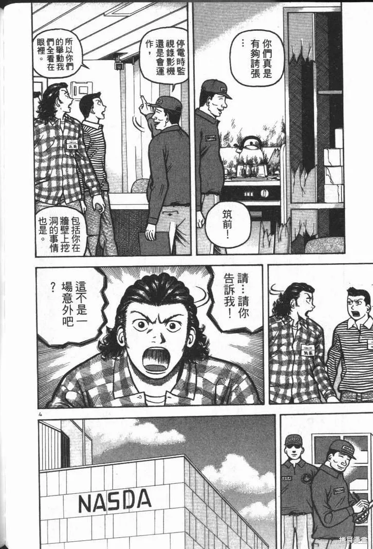 火星任務,第01卷,第164张