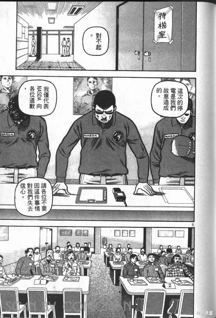 火星任務,第01卷,第165张