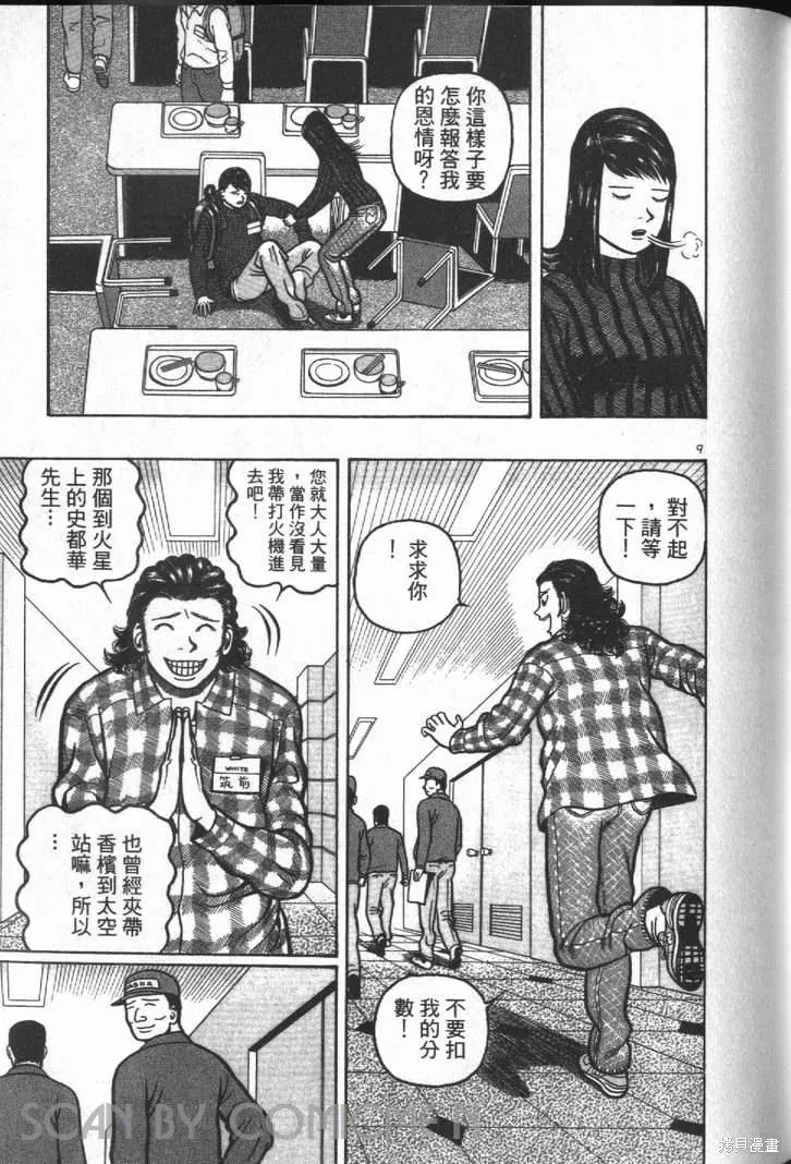 火星任務,第01卷,第169张
