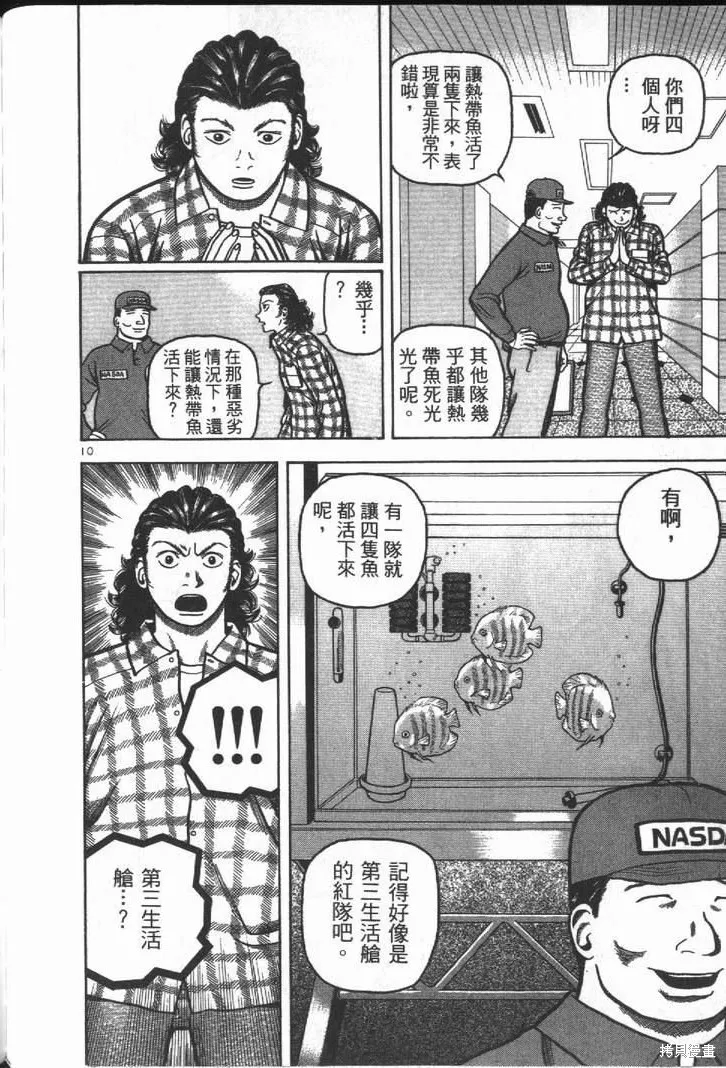 火星任務,第01卷,第170张
