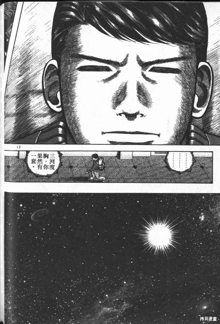 火星任務,第01卷,第172张
