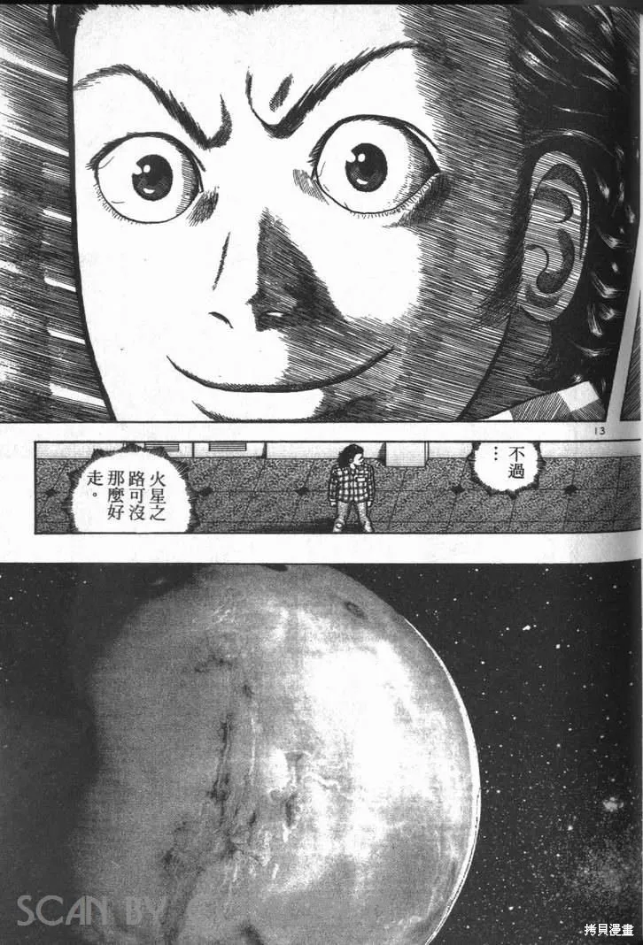 火星任務,第01卷,第173张