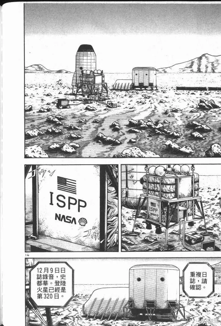 火星任務,第01卷,第174张