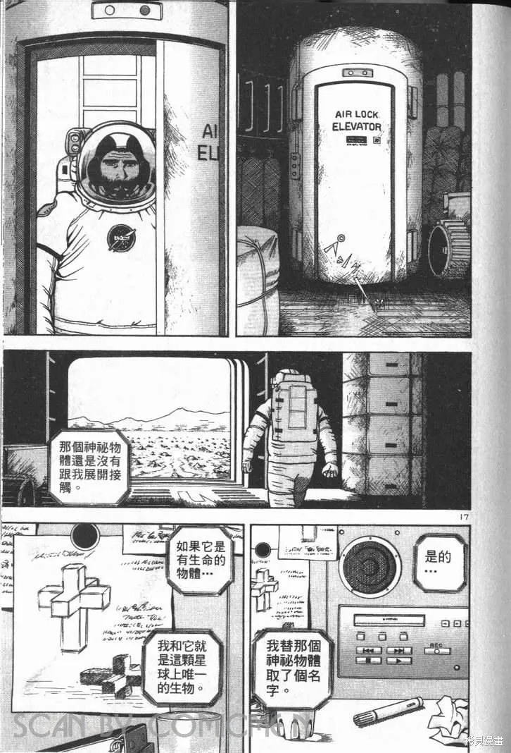 火星任務,第01卷,第177张