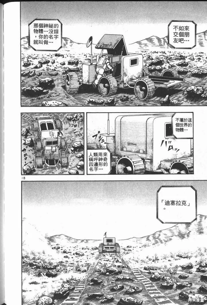 火星任務,第01卷,第178张