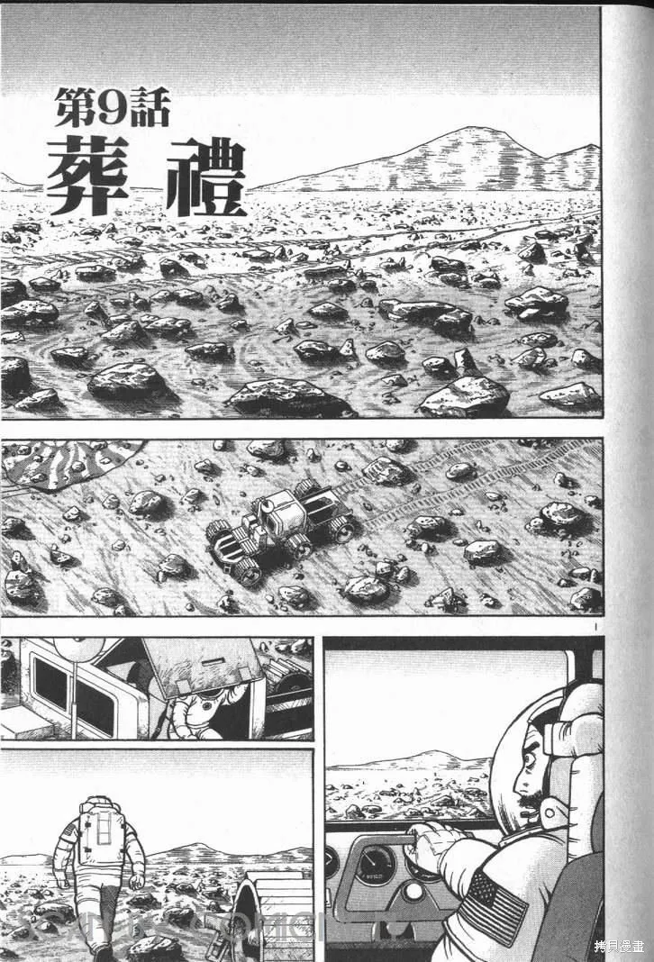 火星任務,第01卷,第179张