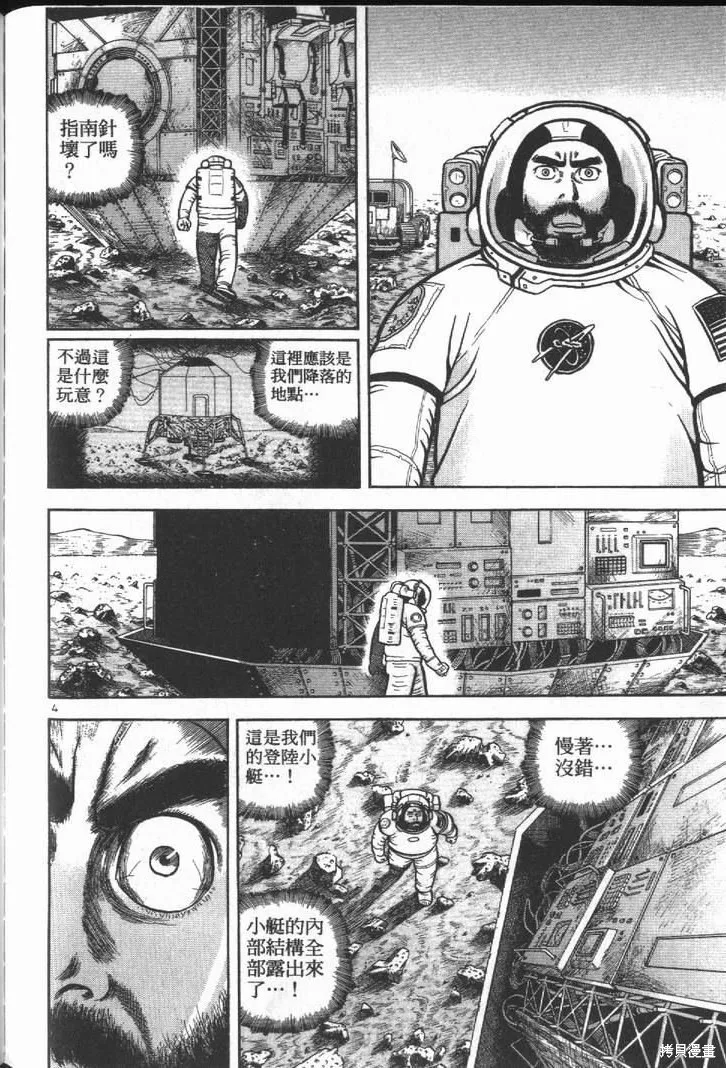 火星任務,第01卷,第182张