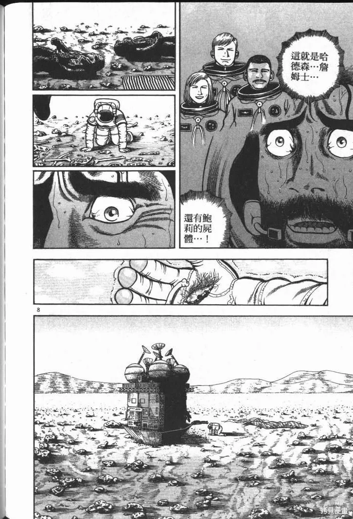 火星任務,第01卷,第186张