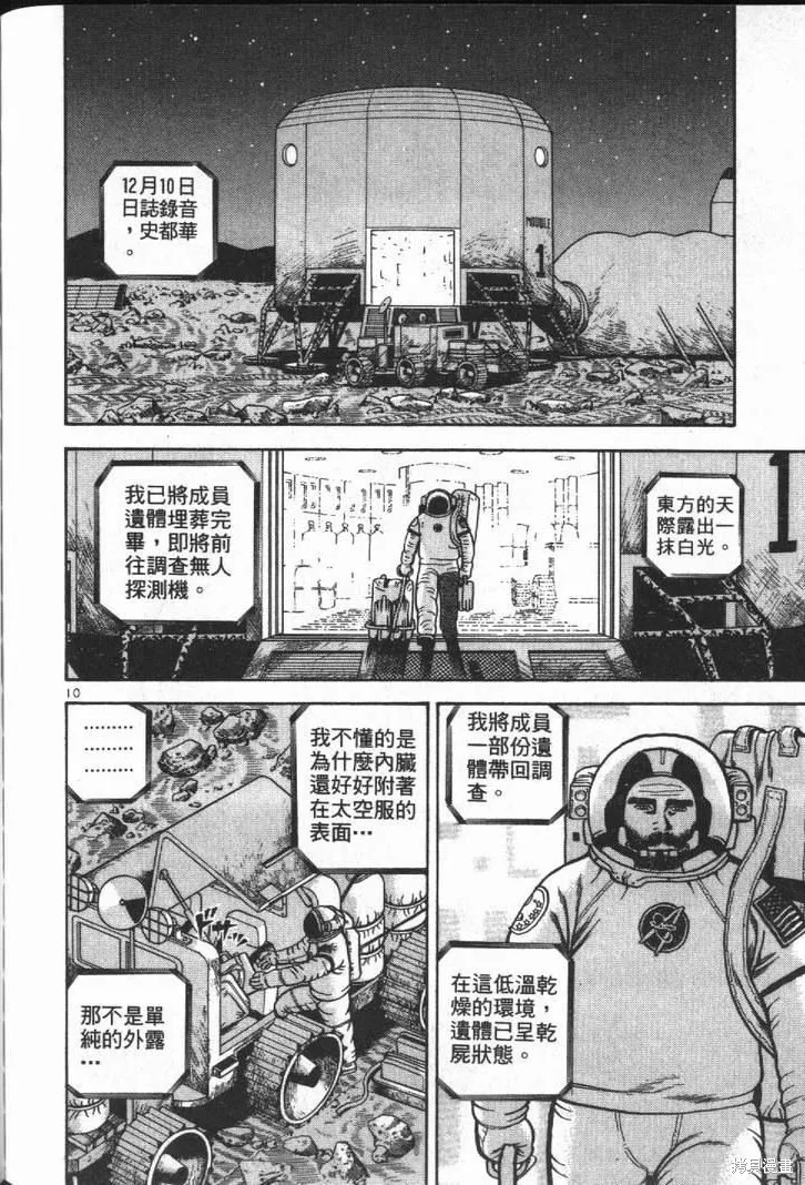 火星任務,第01卷,第188张