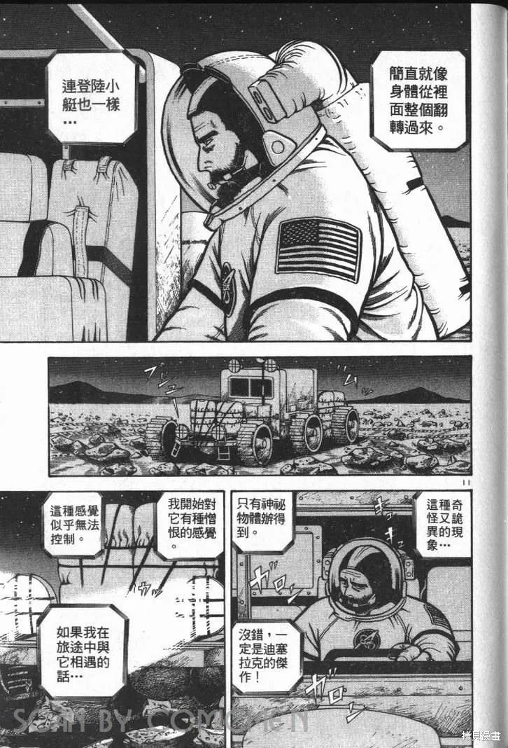 火星任務,第01卷,第189张