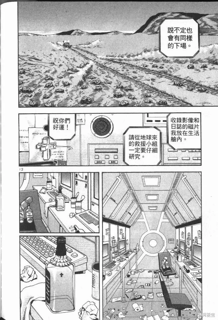 火星任務,第01卷,第190张