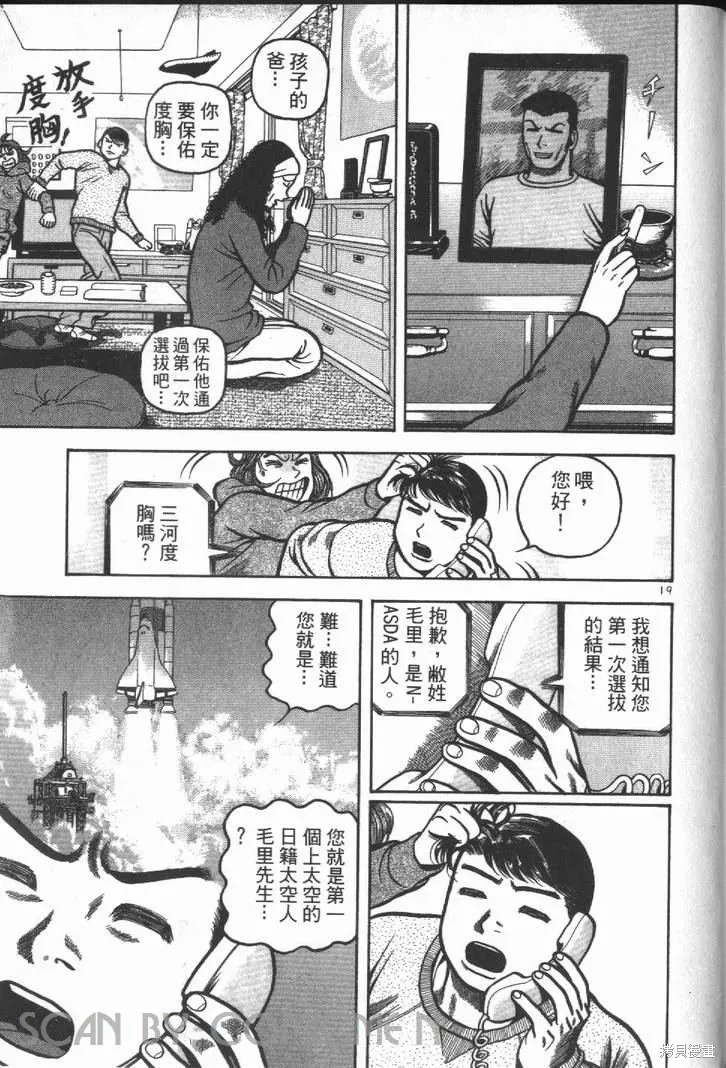 火星任務,第01卷,第197张