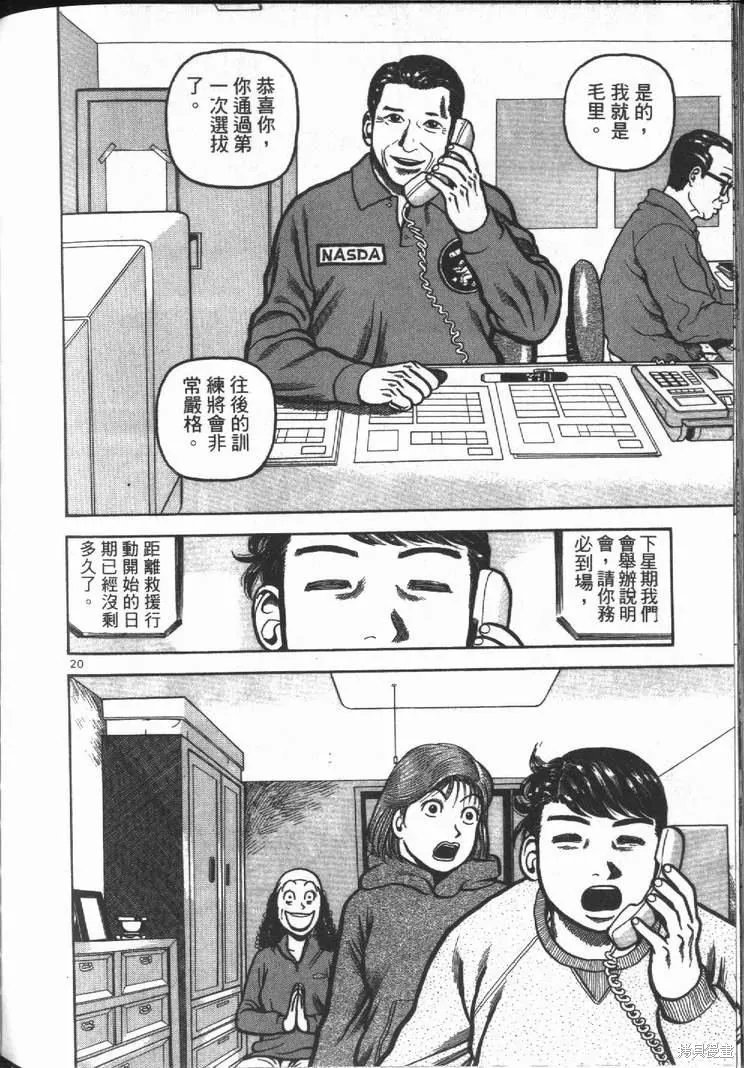 火星任務,第01卷,第198张