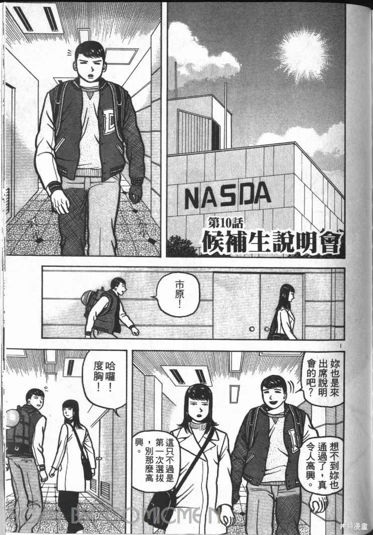 火星任務,第01卷,第199张