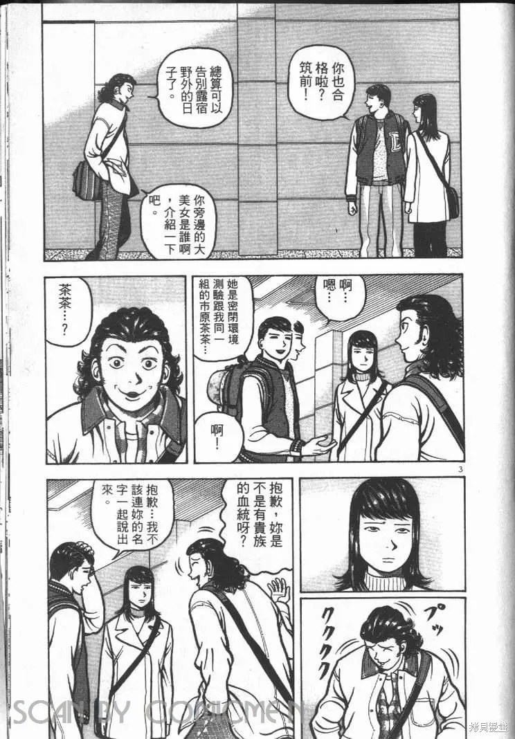 火星任務,第01卷,第201张