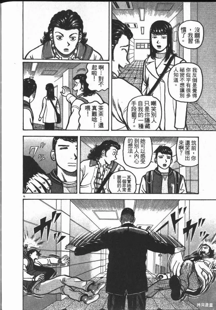 火星任務,第01卷,第202张