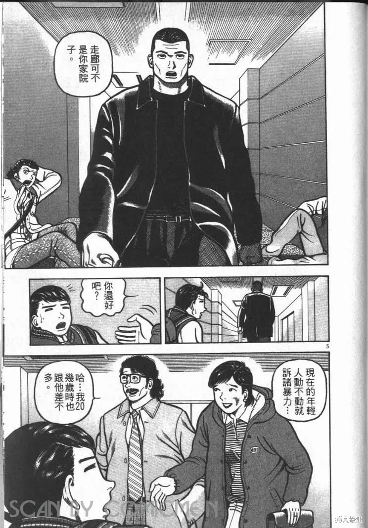 火星任務,第01卷,第203张