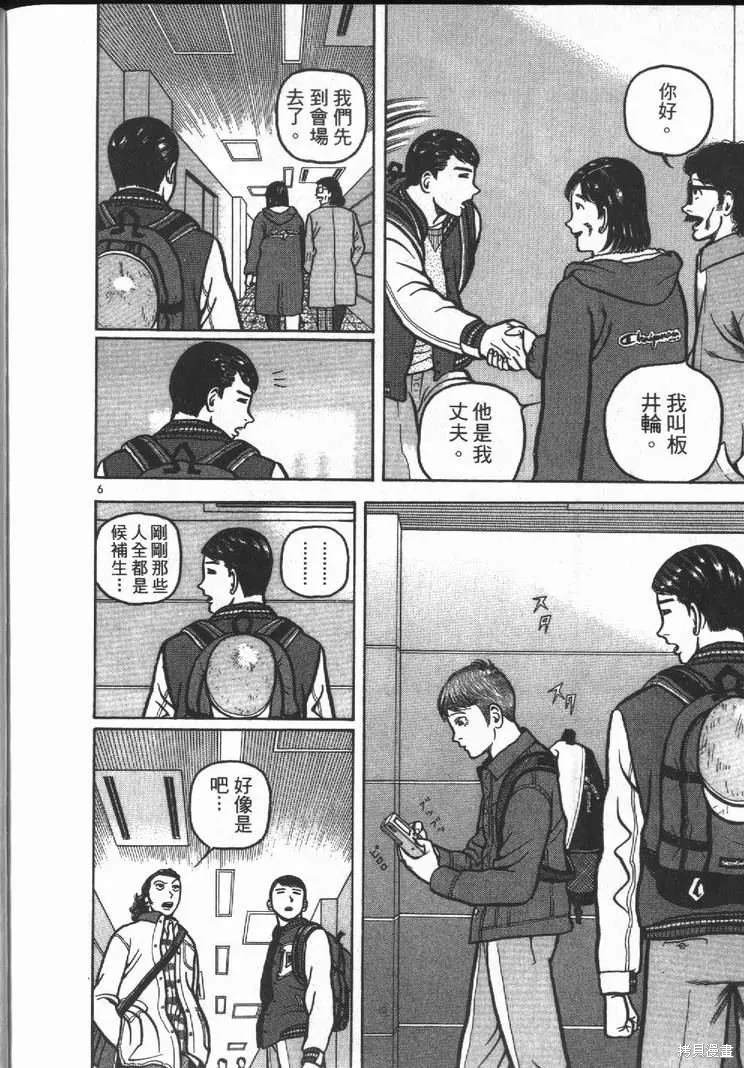 火星任務,第01卷,第204张
