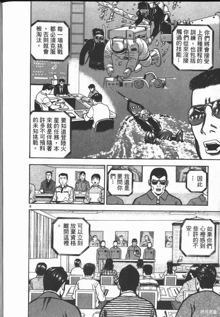 火星任務,第01卷,第206张