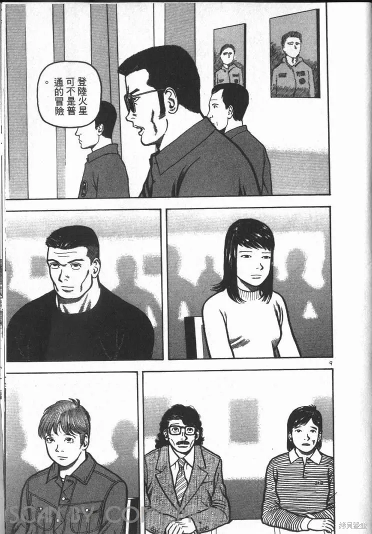 火星任務,第01卷,第207张