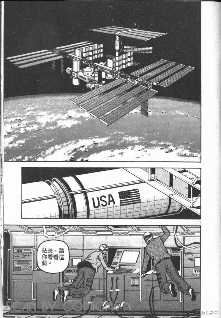 火星任務,第01卷,第209张