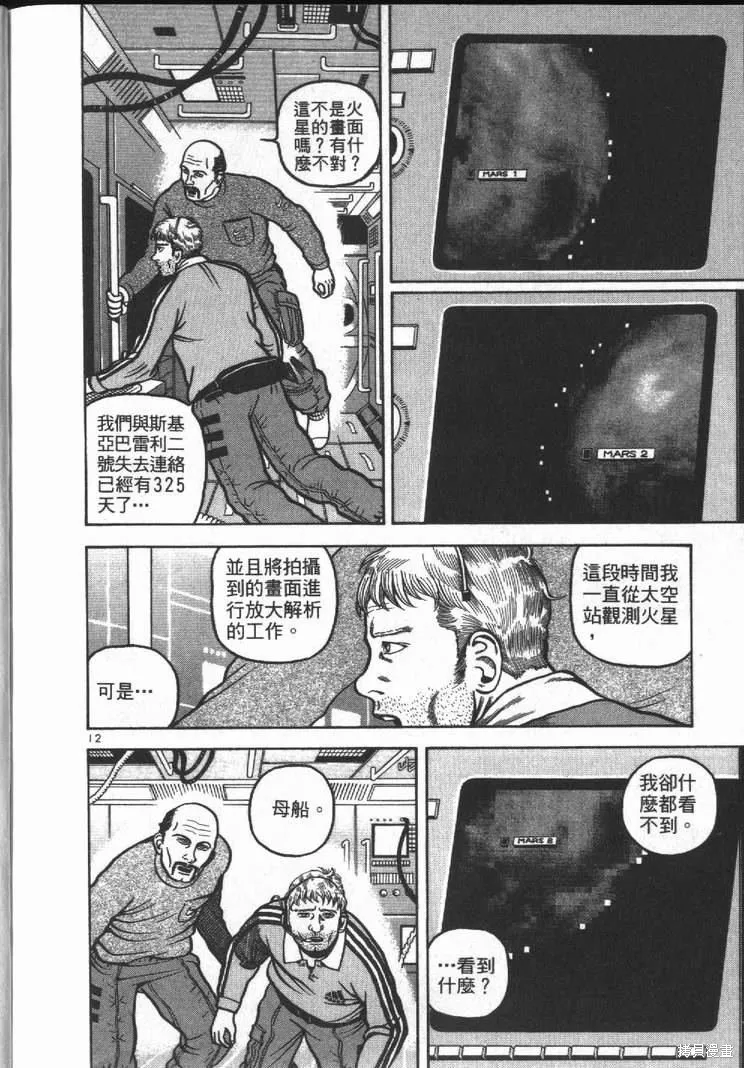 火星任務,第01卷,第210张