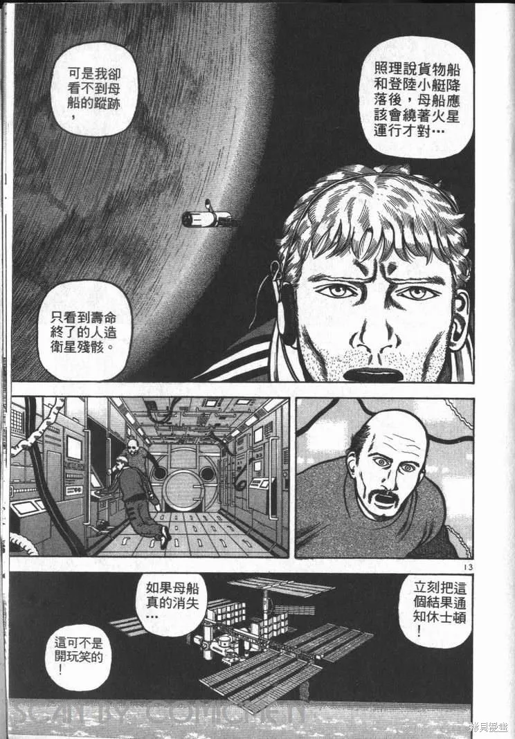火星任務,第01卷,第211张