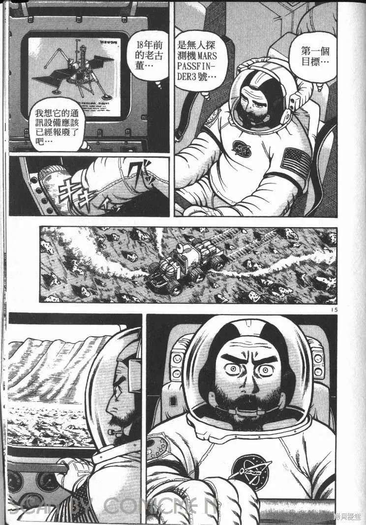 火星任務,第01卷,第213张