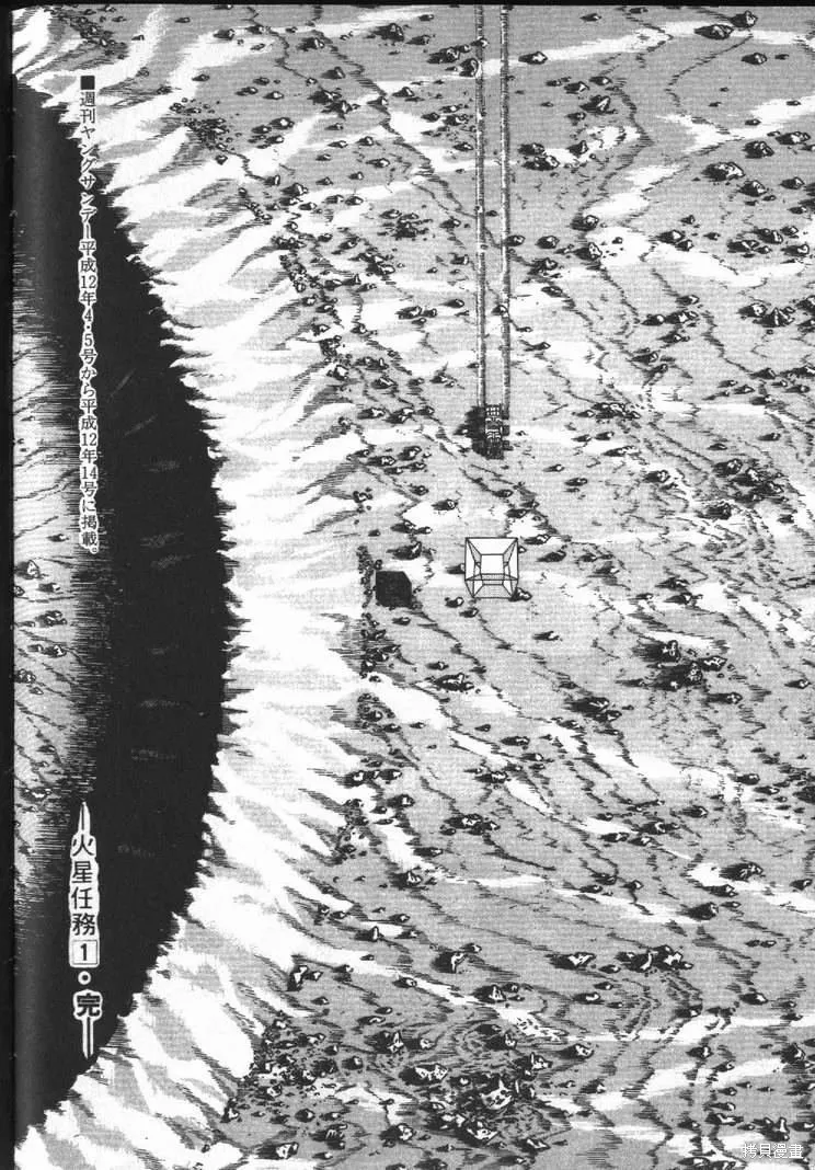 火星任務,第01卷,第218张