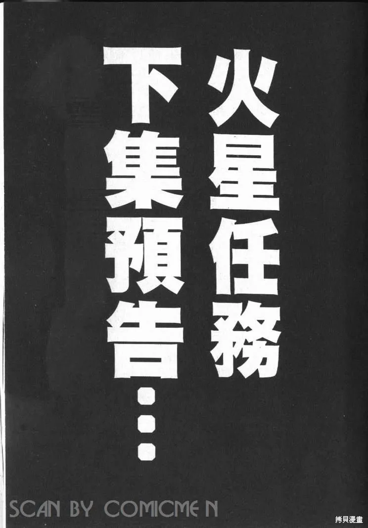 火星任務,第01卷,第219张