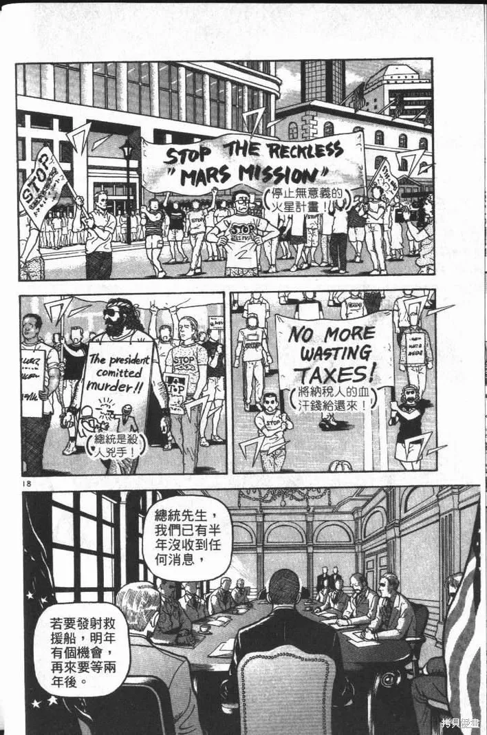 火星任務,第01卷,第22张