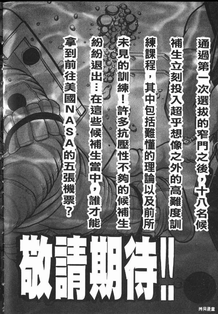 火星任務,第01卷,第220张