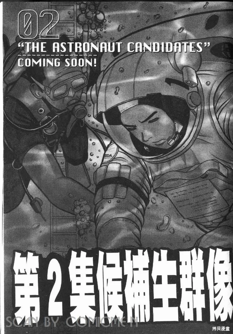 火星任務,第01卷,第221张
