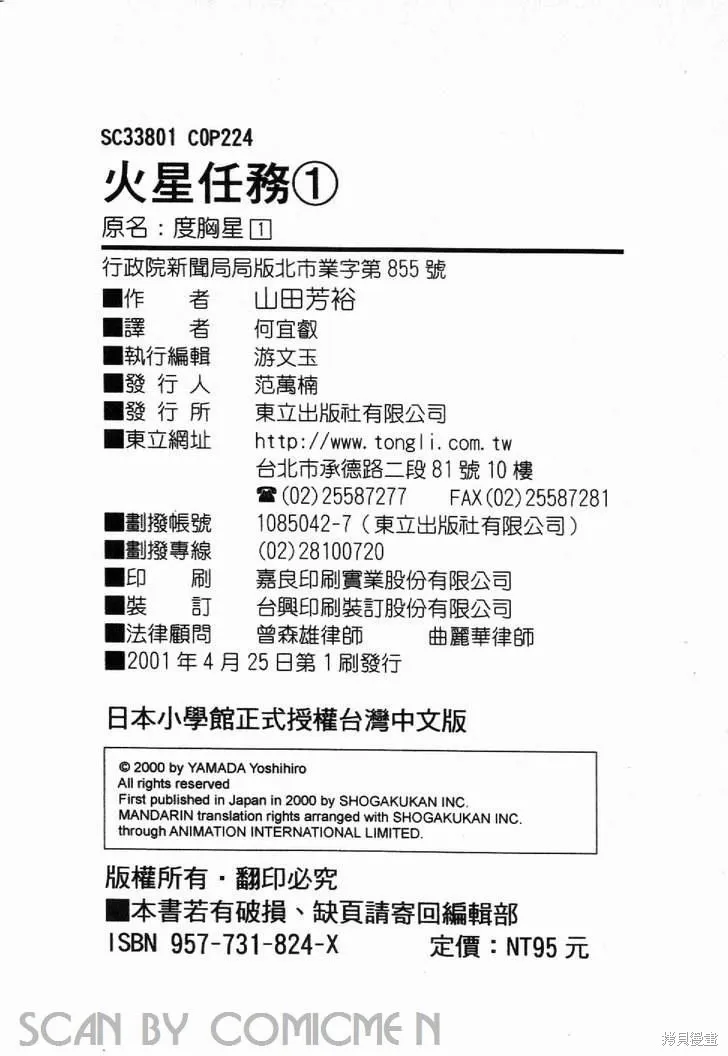 火星任務,第01卷,第222张