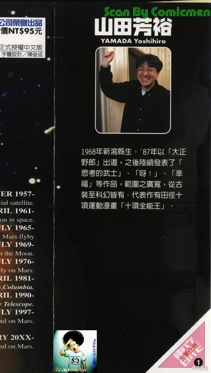 火星任務,第01卷,第223张