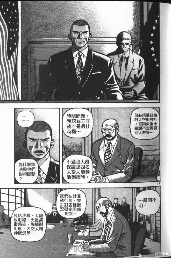 火星任務,第01卷,第23张