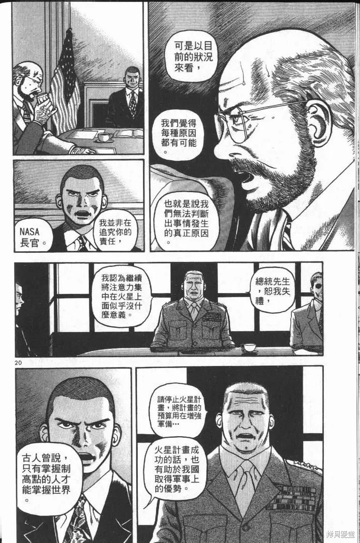 火星任務,第01卷,第24张