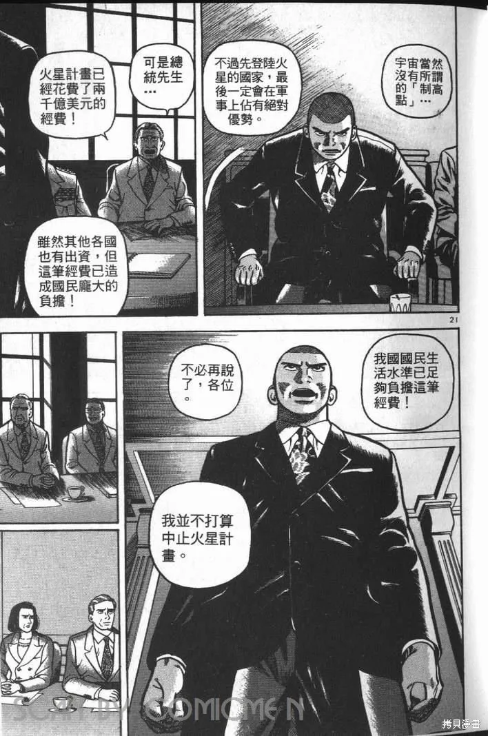 火星任務,第01卷,第25张