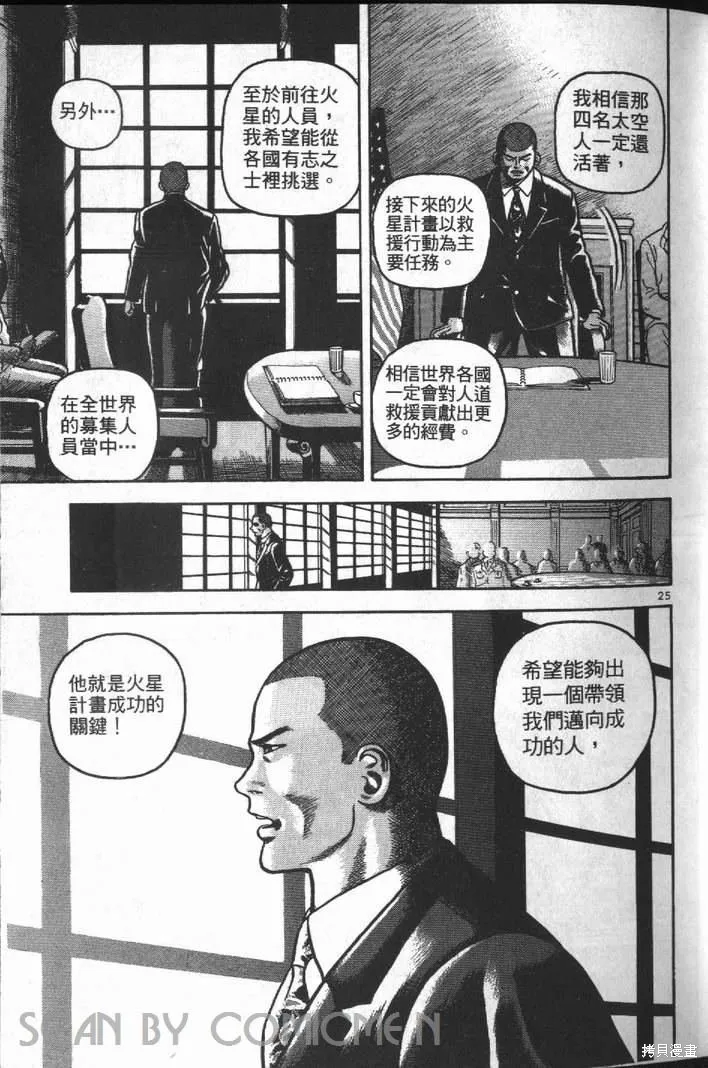 火星任務,第01卷,第29张