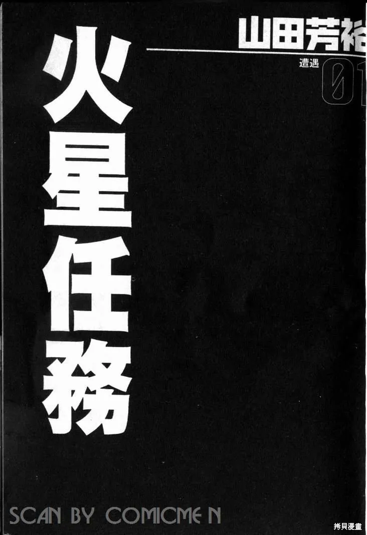 火星任務,第01卷,第3张