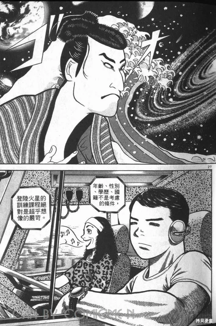 火星任務,第01卷,第31张