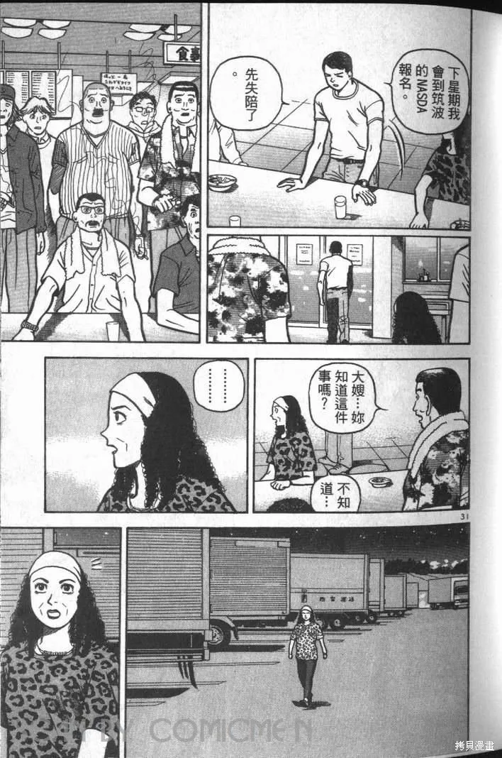 火星任務,第01卷,第35张