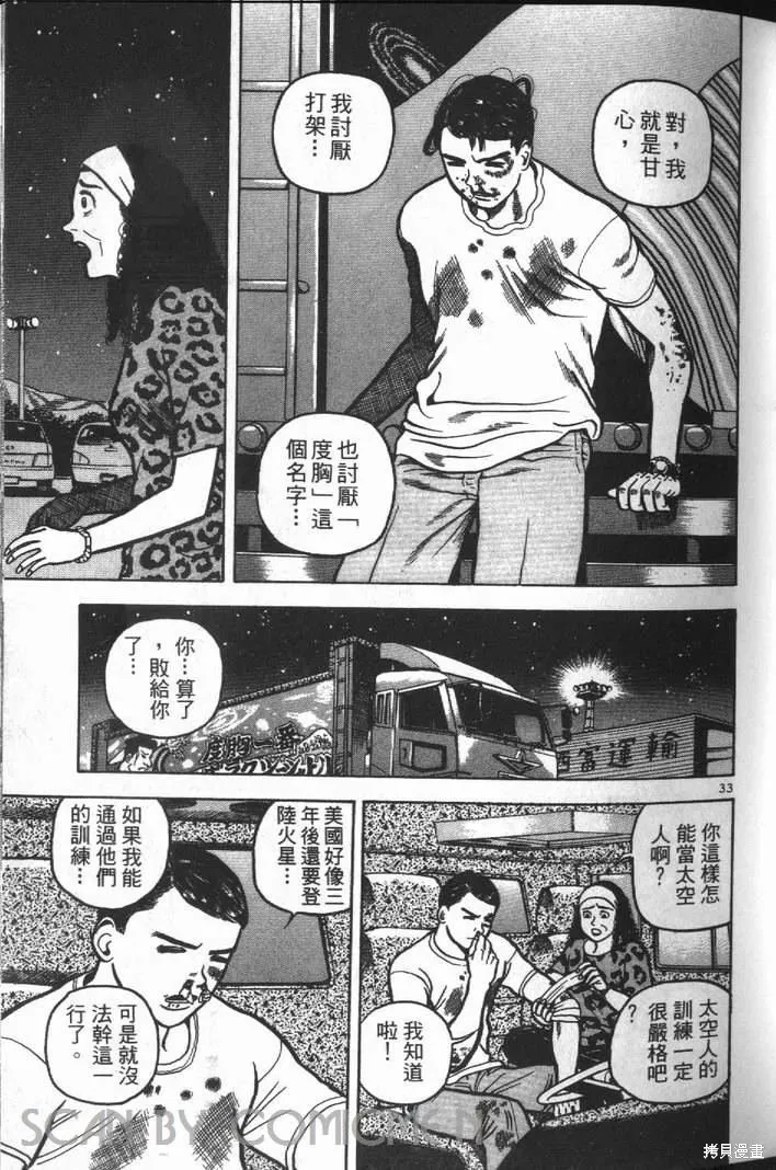 火星任務,第01卷,第37张