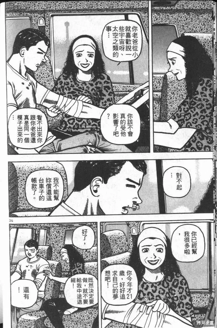火星任務,第01卷,第38张