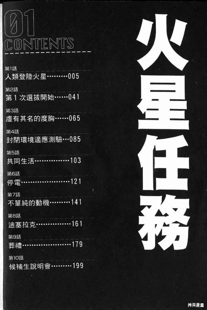 火星任務,第01卷,第4张