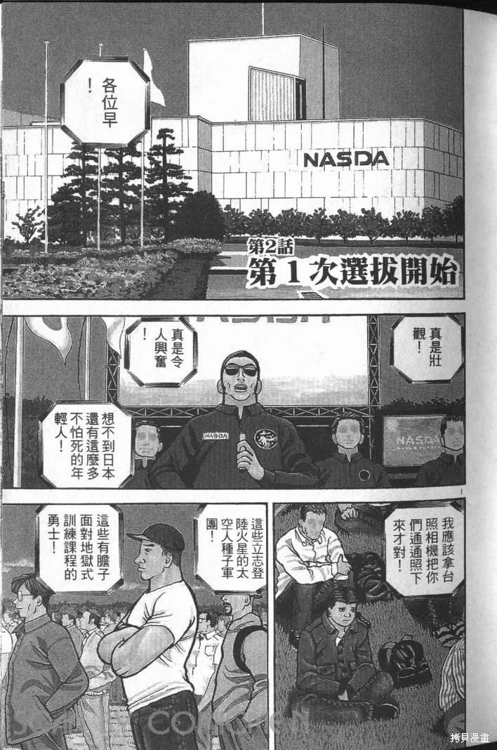 火星任務,第01卷,第41张