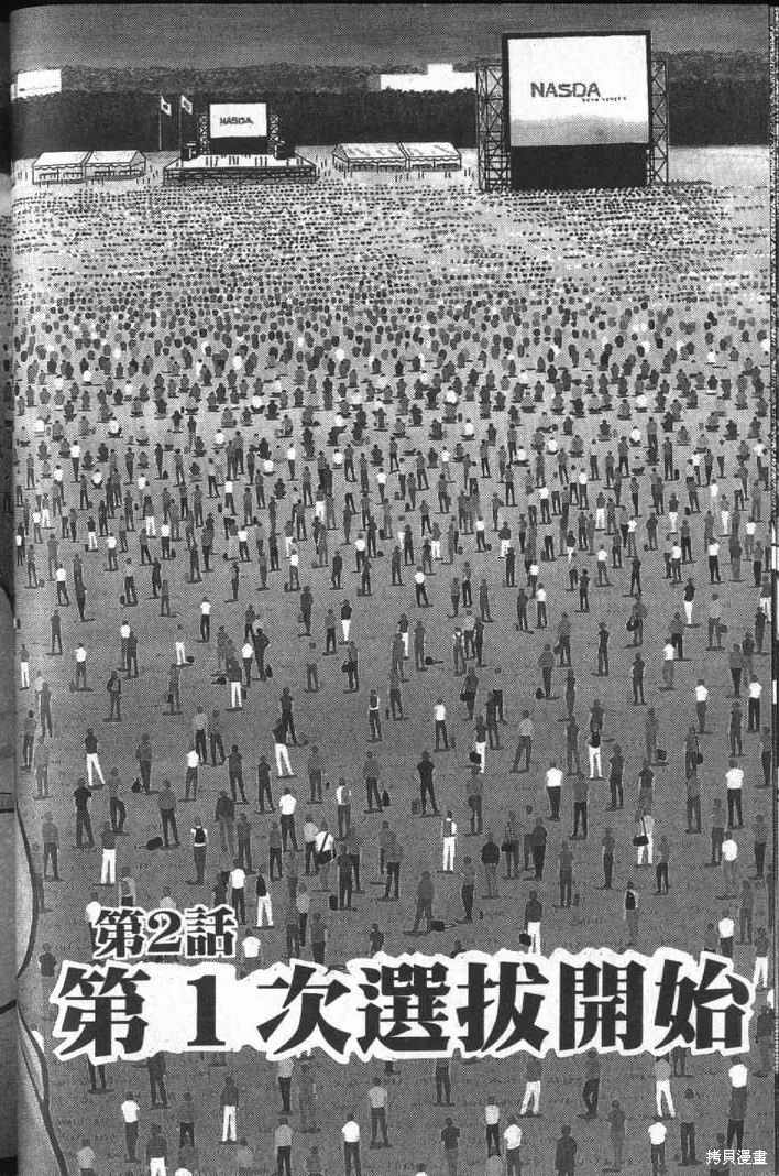 火星任務,第01卷,第42张