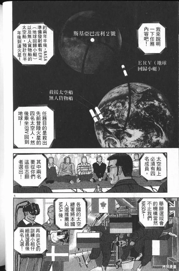 火星任務,第01卷,第44张