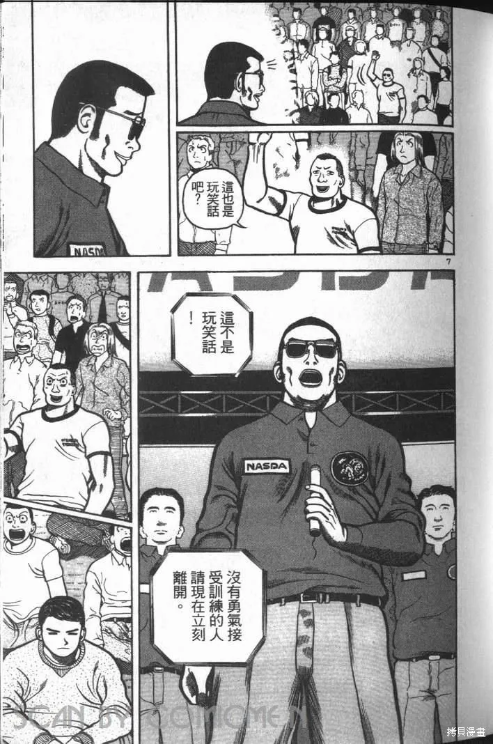火星任務,第01卷,第47张
