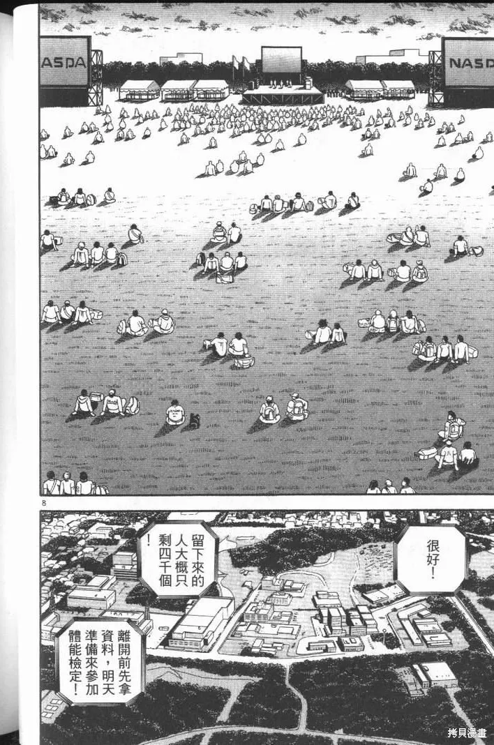火星任務,第01卷,第48张